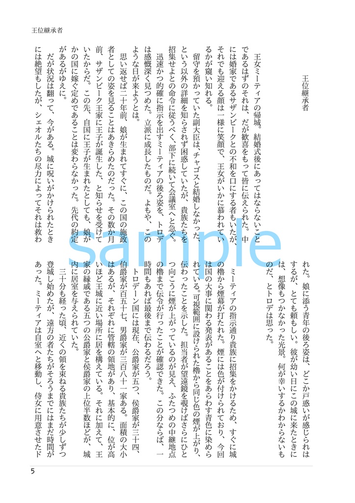 永遠の愛を、あなたに