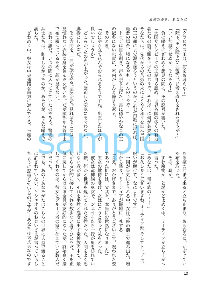 永遠の愛を、あなたに