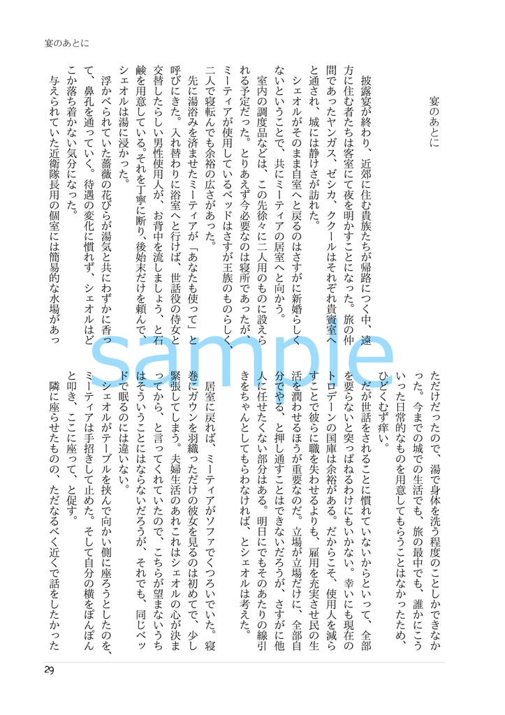 永遠の愛を、あなたに