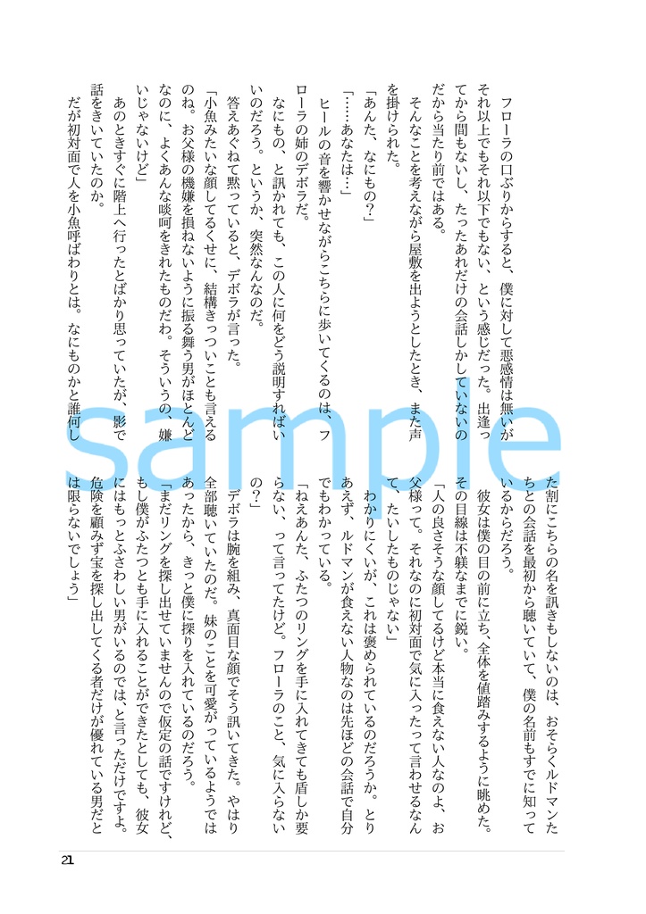 黄昏の蒼 L'Heure Bleue 1