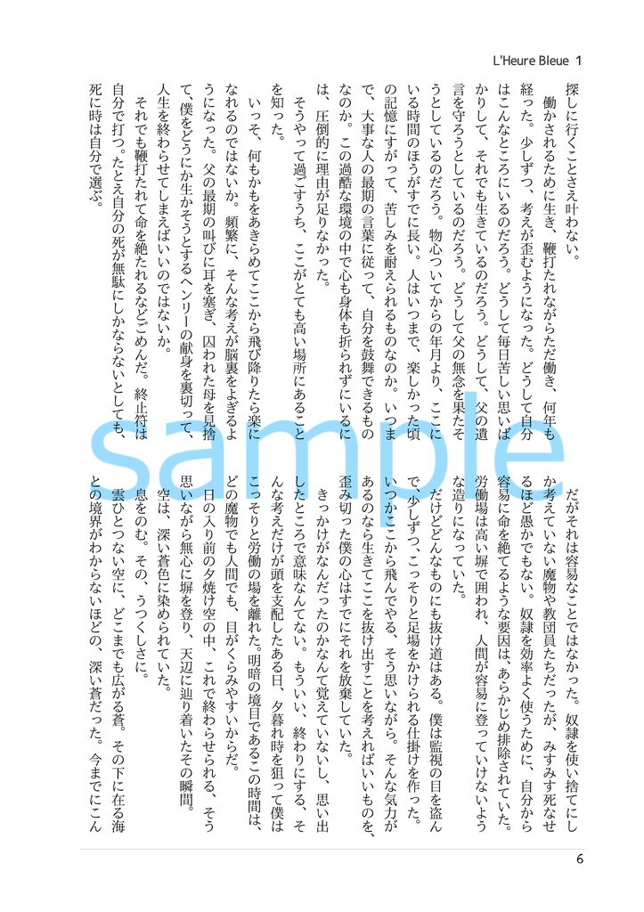 黄昏の蒼 L'Heure Bleue 1