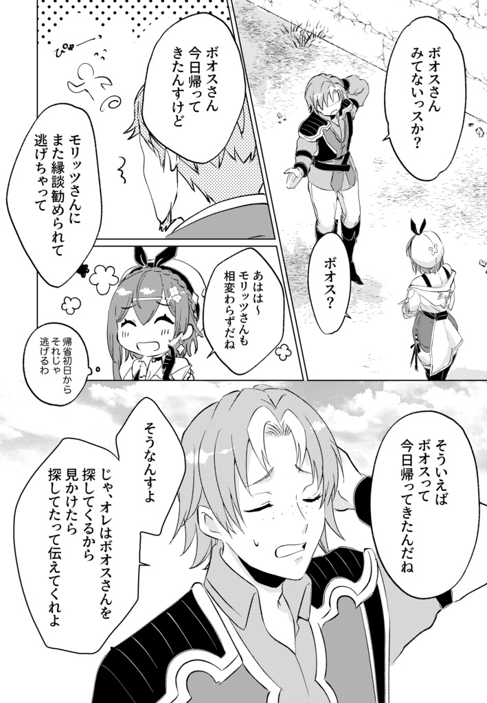 未熟な恋の始め方(ライザ3/ボオライ)