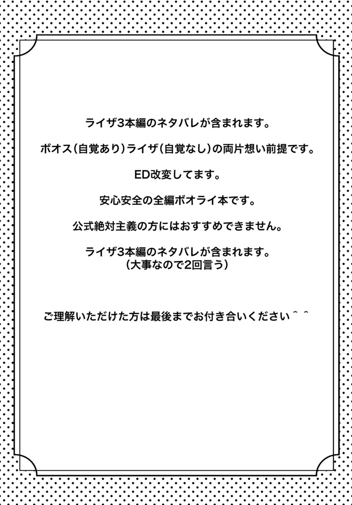 未熟な恋の始め方(ライザ3/ボオライ)
