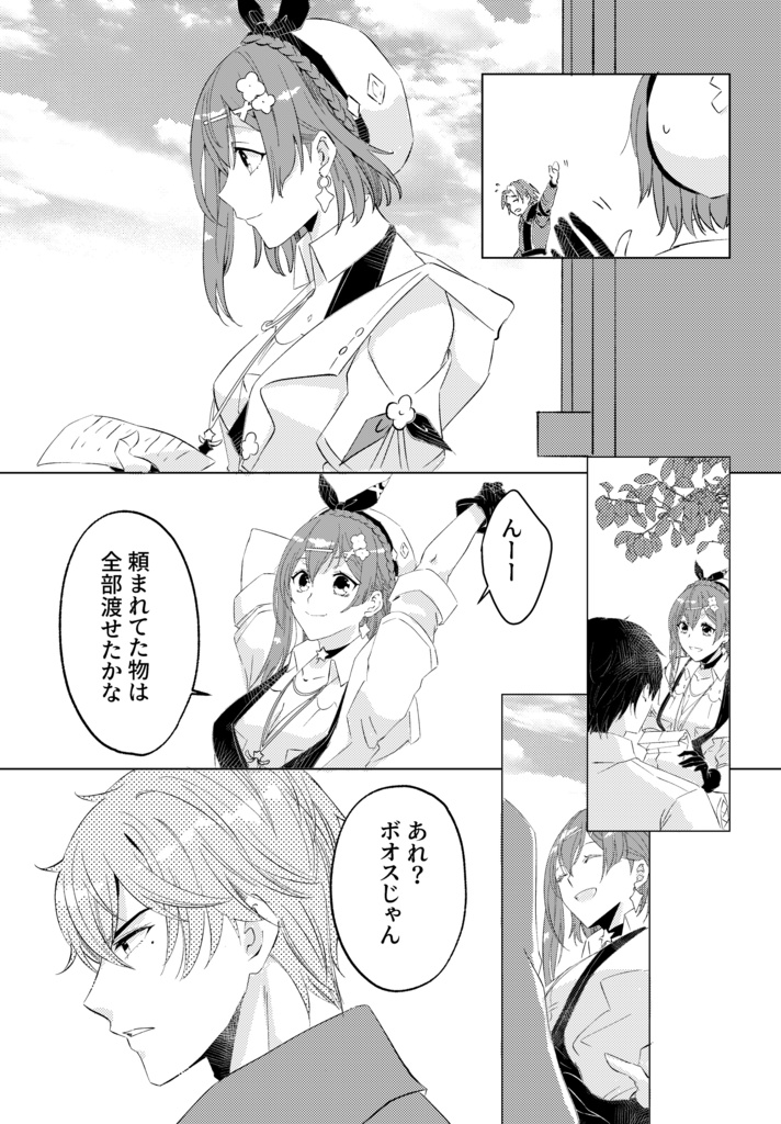 未熟な恋の始め方(ライザ3/ボオライ)