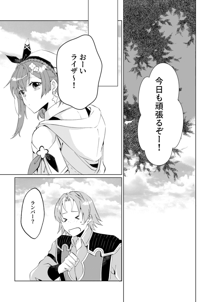 未熟な恋の始め方(ライザ3/ボオライ)