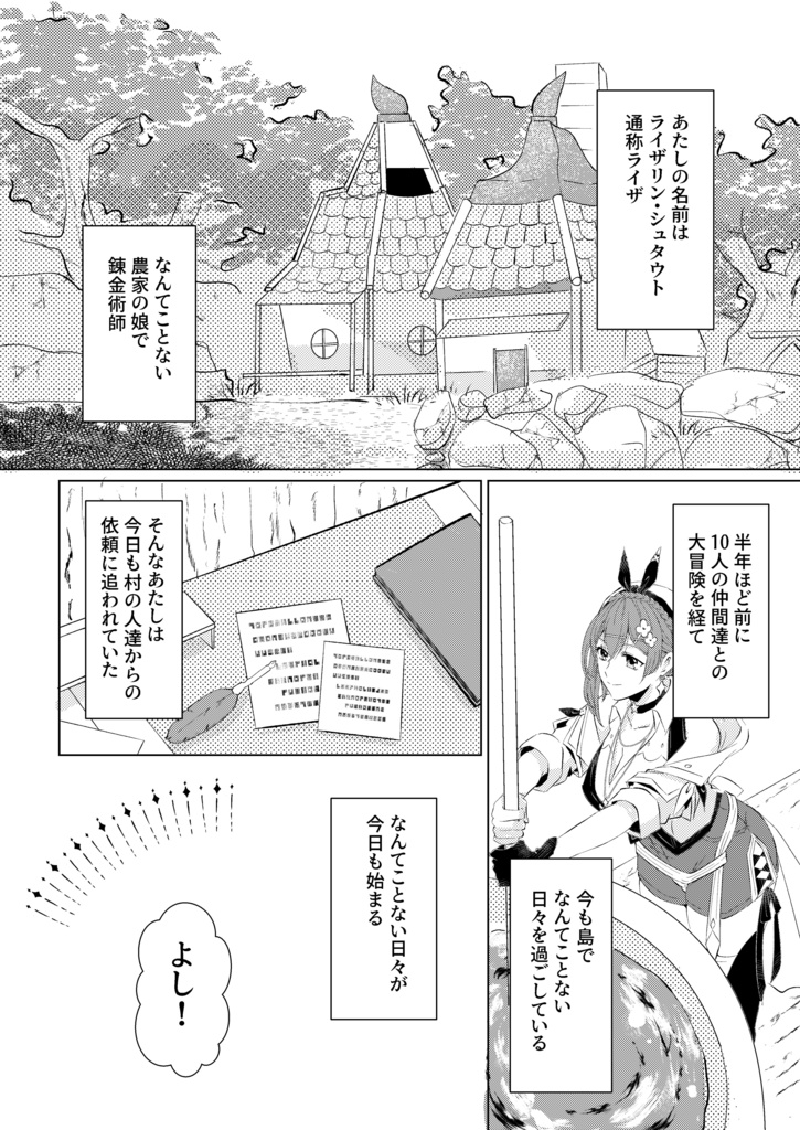 未熟な恋の始め方(ライザ3/ボオライ)