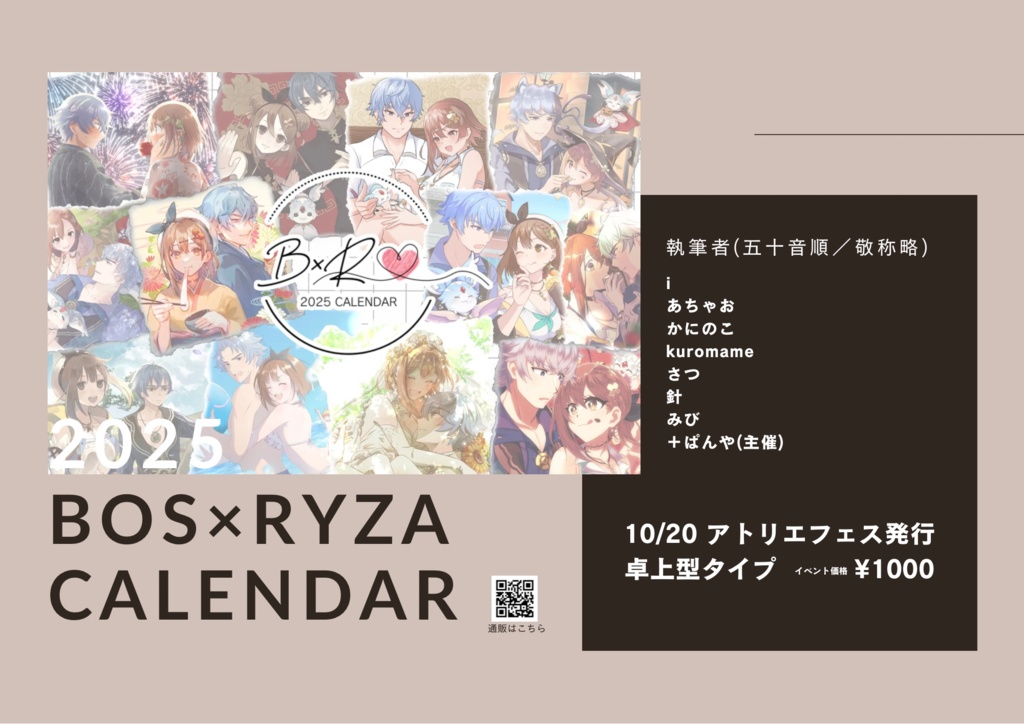 2025ボオライカレンダー