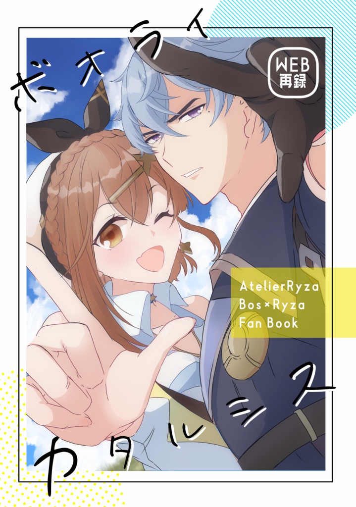 ボオライカタルシス(WEB再録)