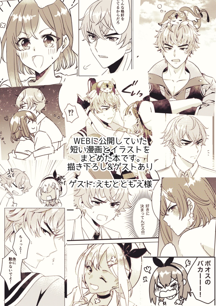 ボオライカタルシス(WEB再録)