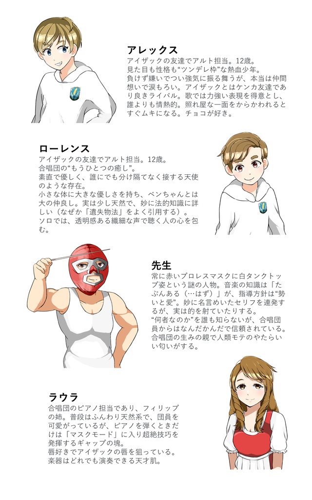 小説:バーチャル少年合唱団 ~合唱団は大混乱!~