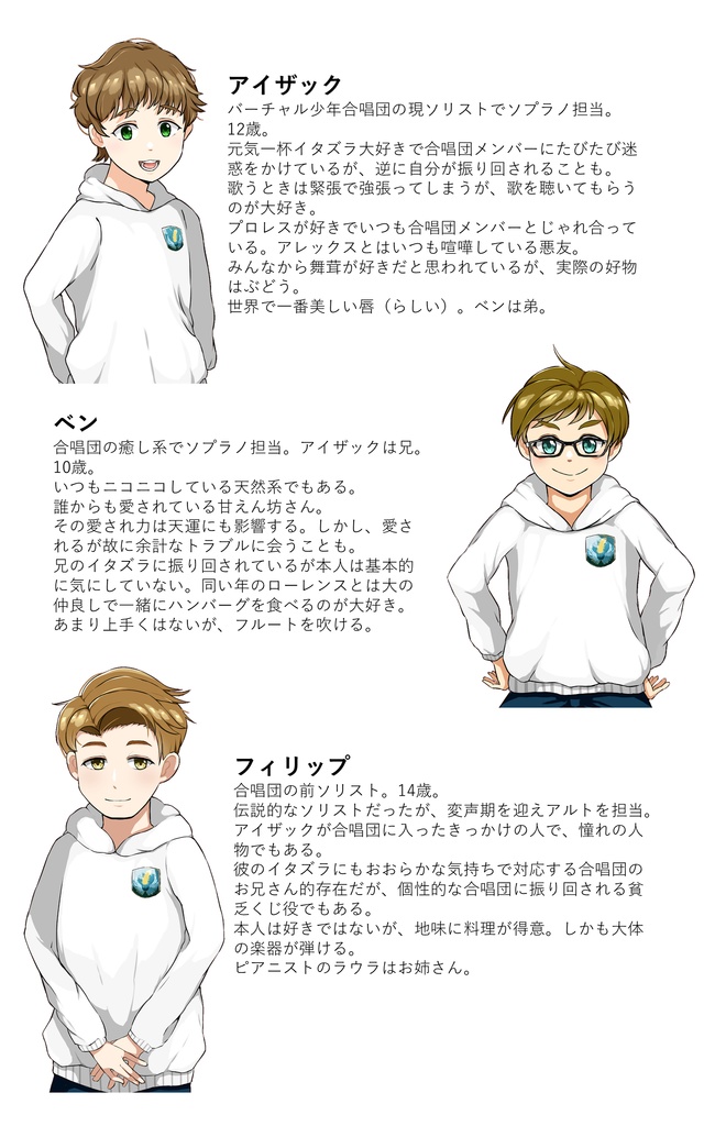 小説:バーチャル少年合唱団 ~合唱団は大混乱!~