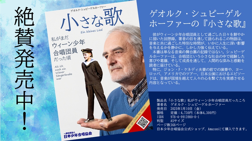 ウィーン少年合唱団OB「小さな歌」＆スコラ ×オージーパンフレット 記念セット