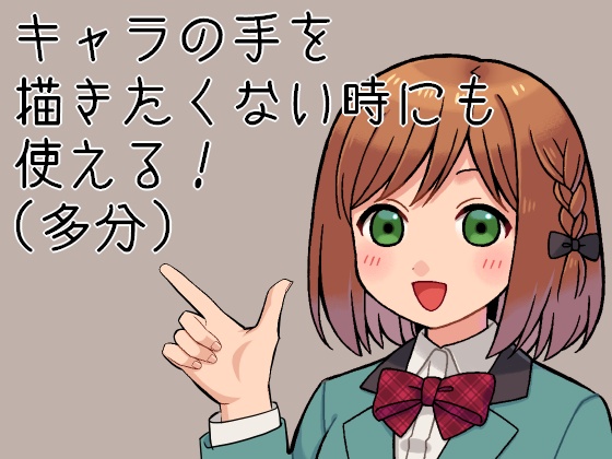 手のイラスト素材