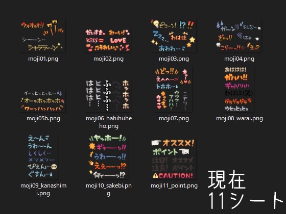 漫画風手書き文字素材