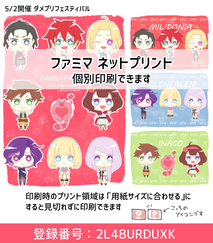 ネットプリント