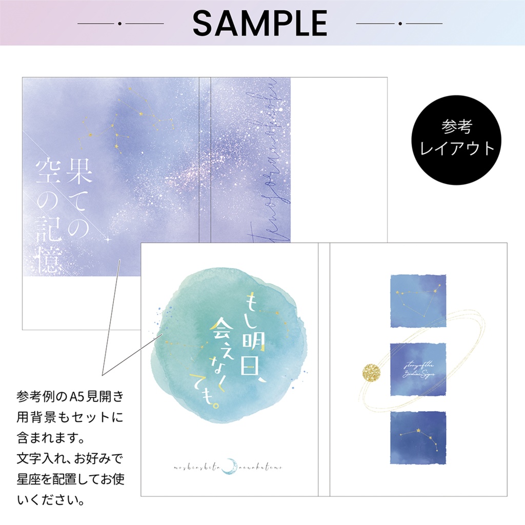 星座と空—the zodiac sign & watercolors—