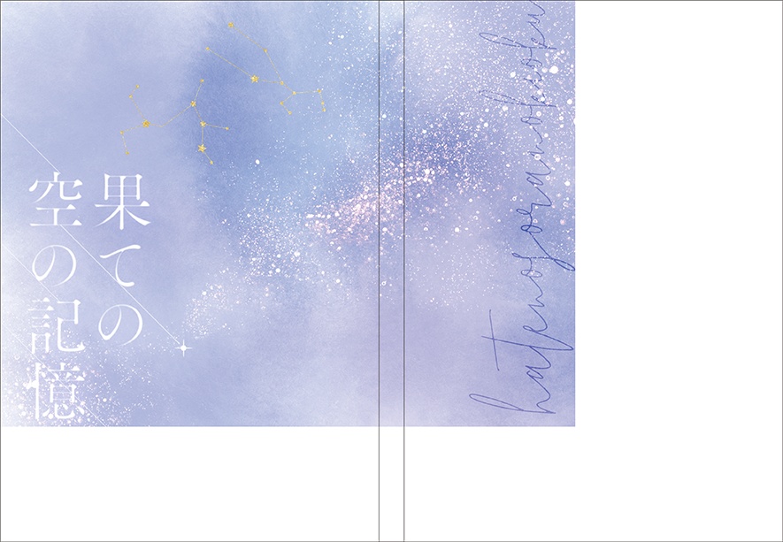 星座と空—the zodiac sign & watercolors—