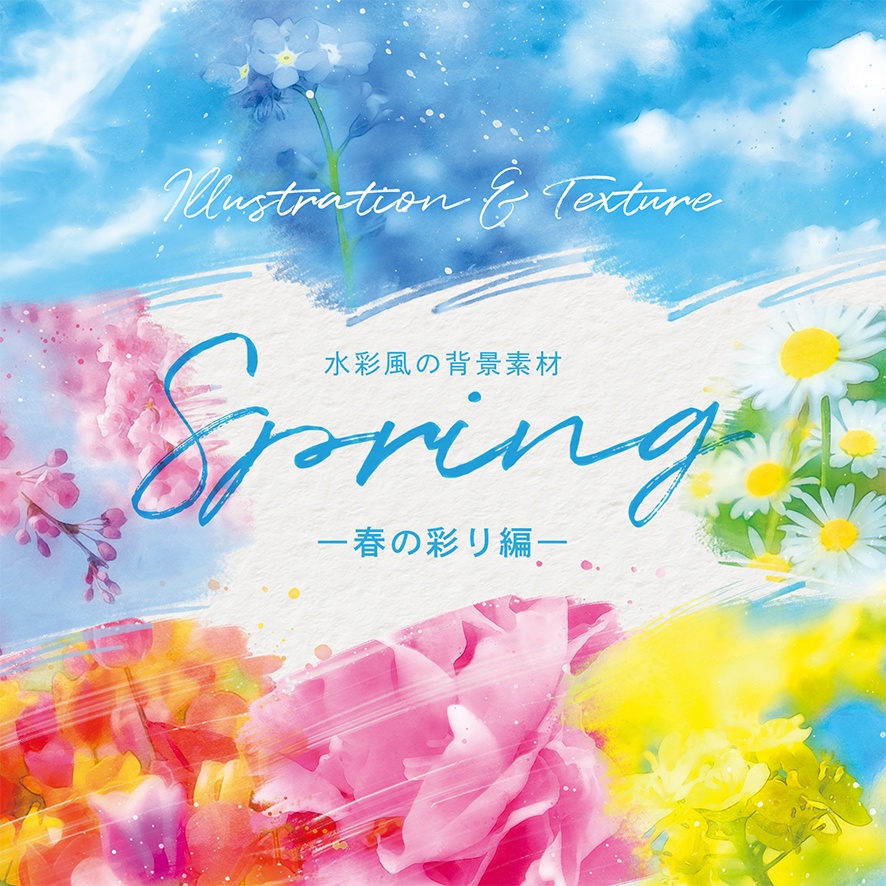 Spring—水彩風の背景素材—