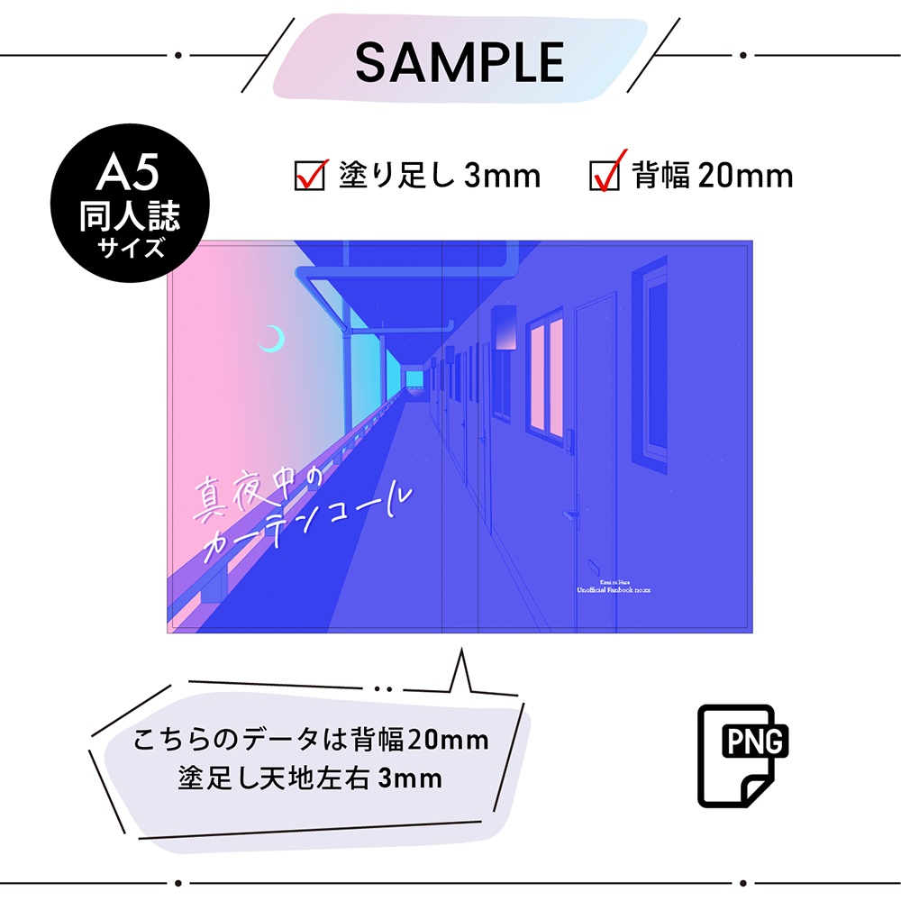 まよなか—in the middle of the night—