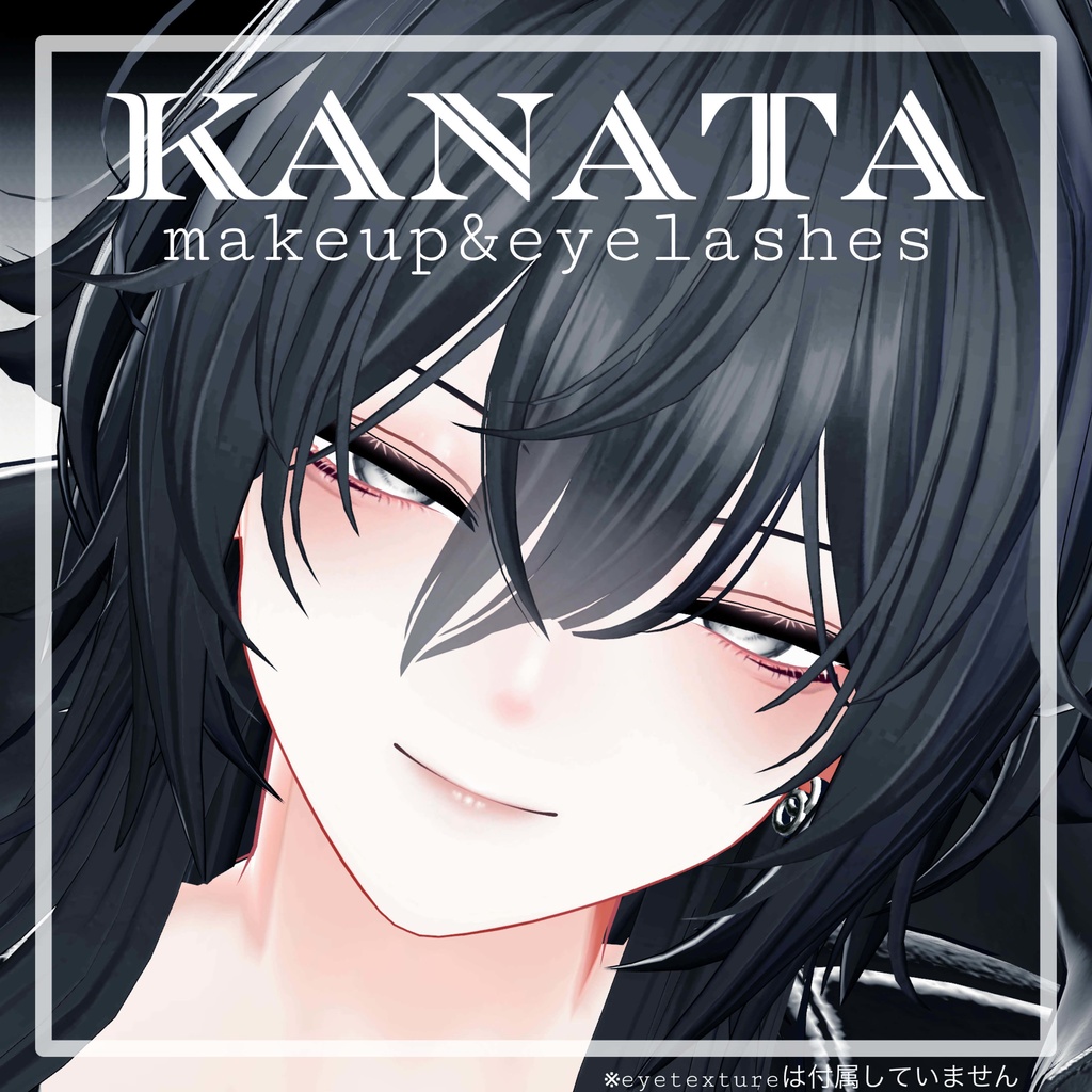 【Kanata専用】Makeup&Eyelash Texture