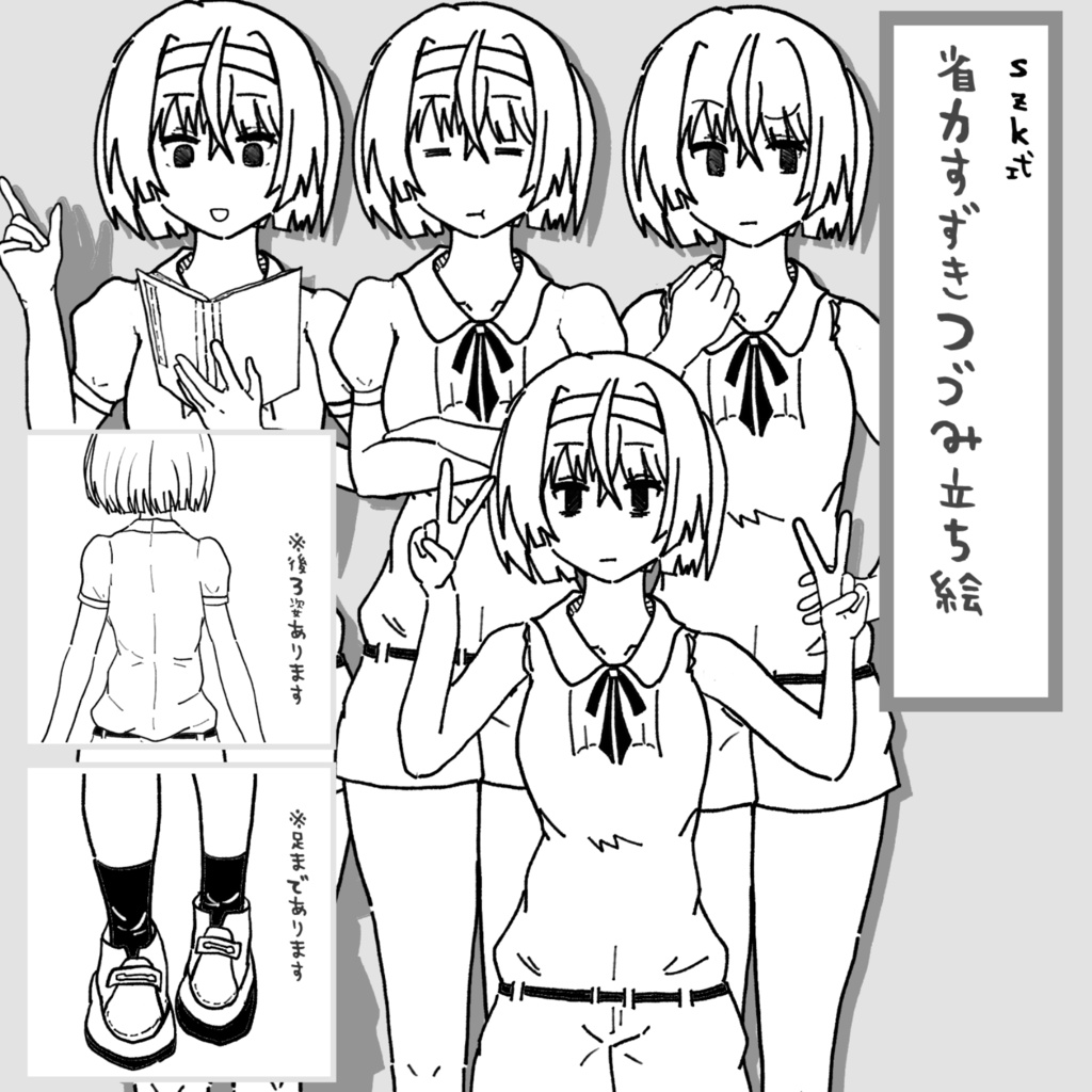 省力すずきつづみ立ち絵[szk式]
