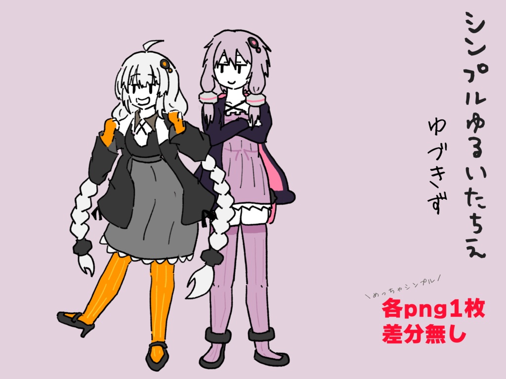 [無料/Free]シンプルゆるいたちえーゆづきずー