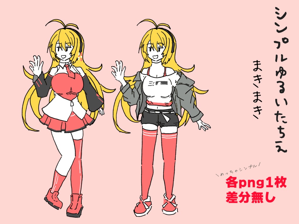 [無料/Free]ゆるいたちえーマキマキー