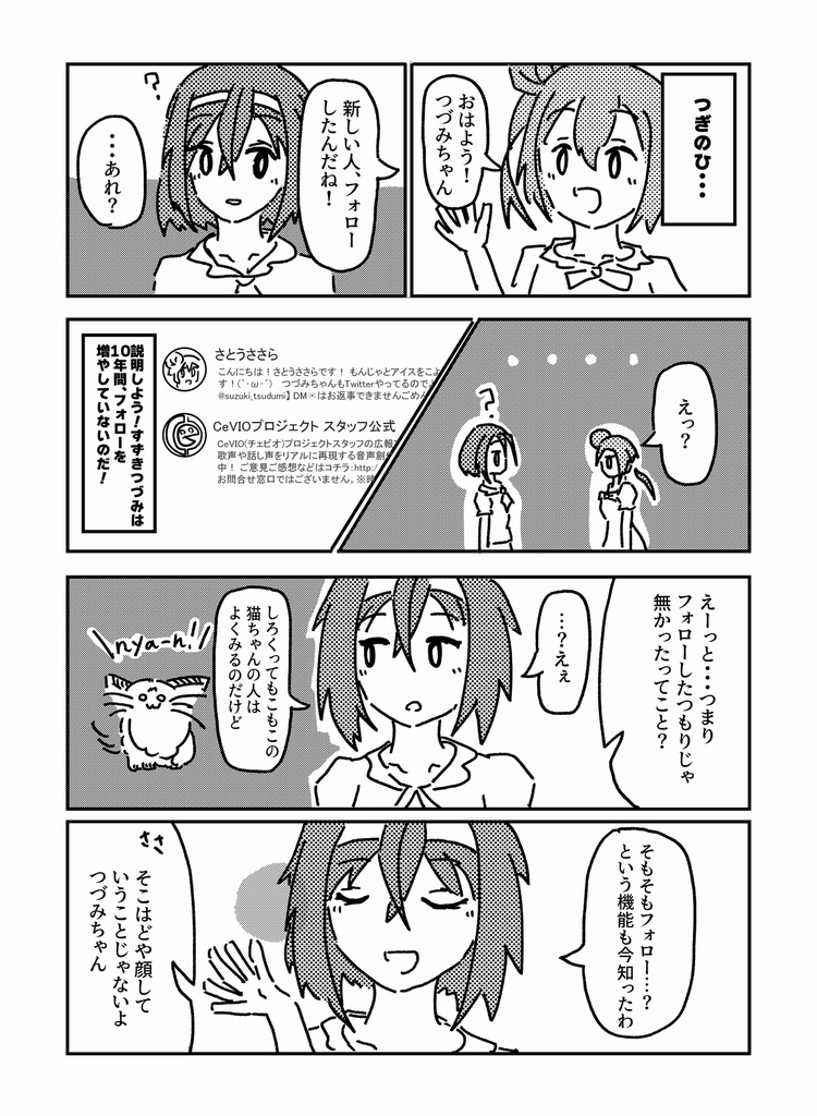 【販売終了】えっ!?つづみちゃん間違えてファンの人フォローしちゃったの?