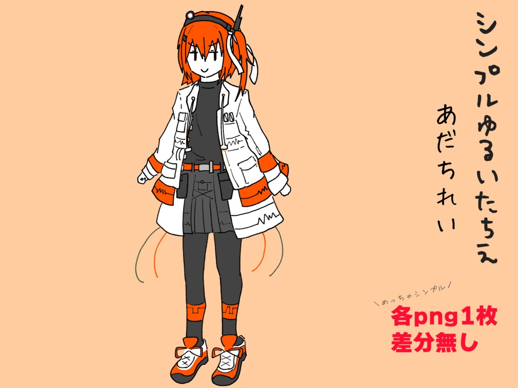 [無料/Free]シンプルゆるいたちえー足立レイー