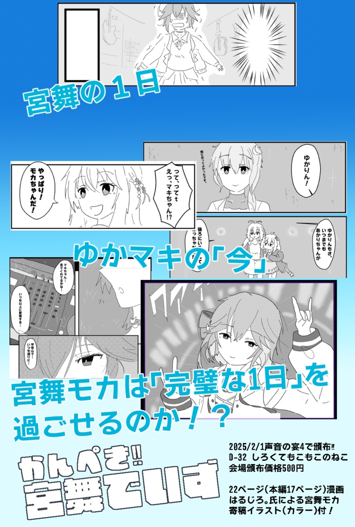 【販売終了】かんぺき!!宮舞でいず