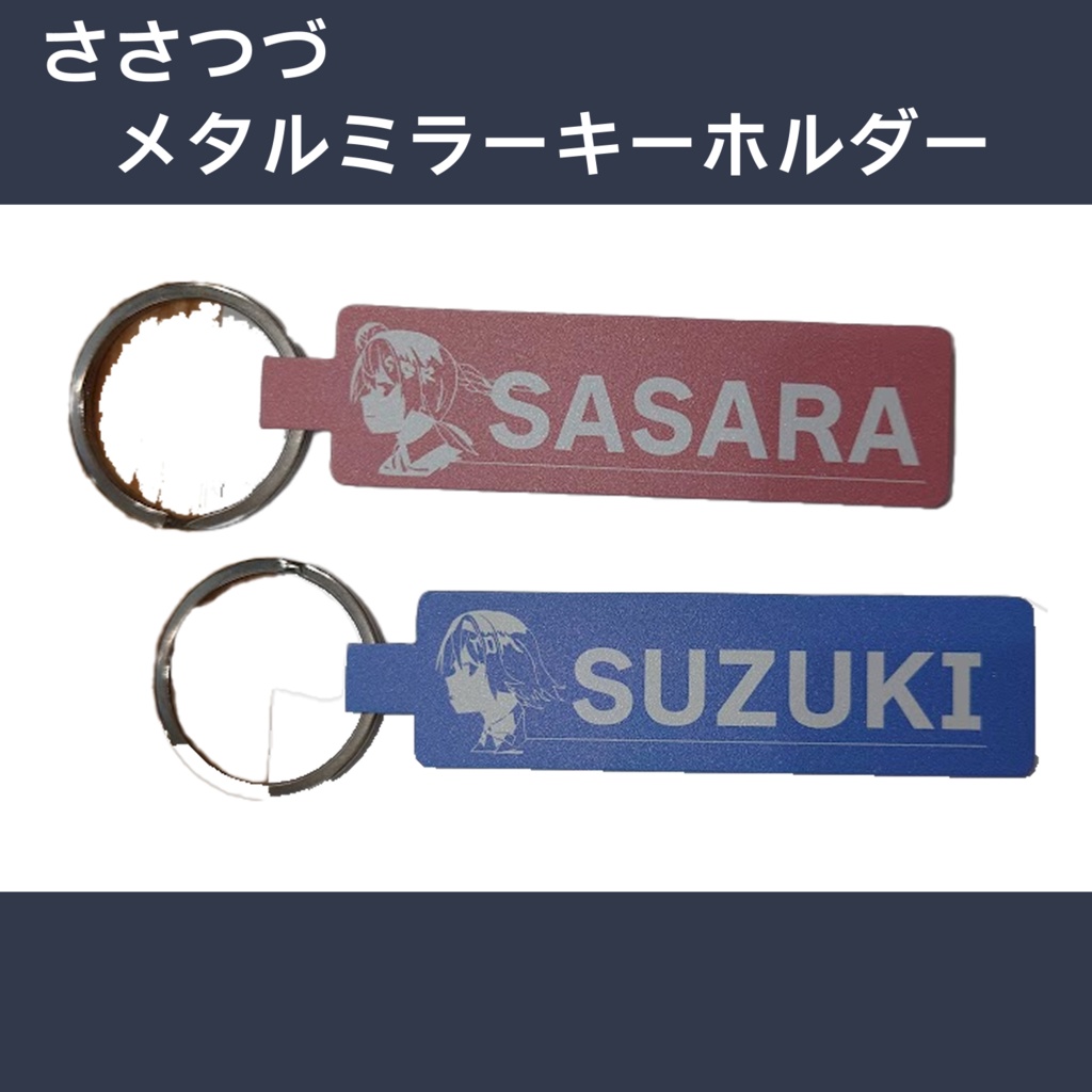 【販売終了】ささつづメタルミラーキーホルダー