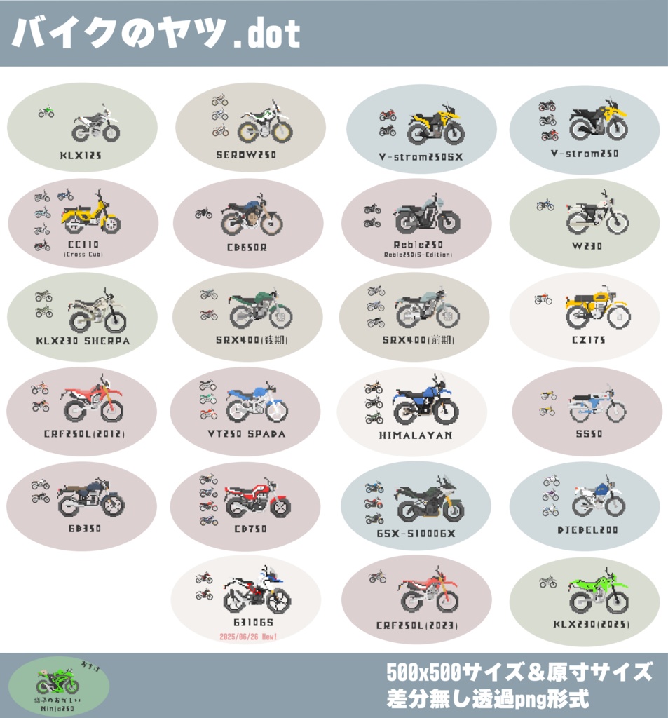 バイクのドット絵のやつ素材