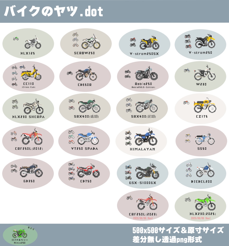 バイクのドット絵のやつ素材