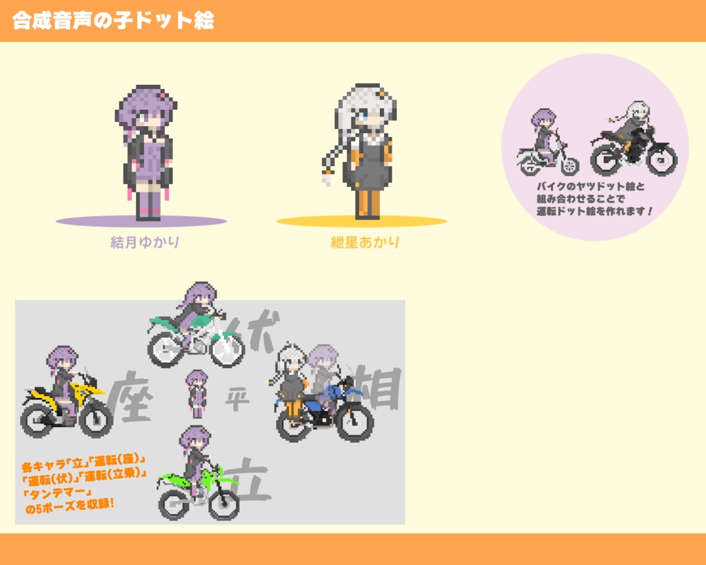 合成音声の子のドット絵のやつ素材