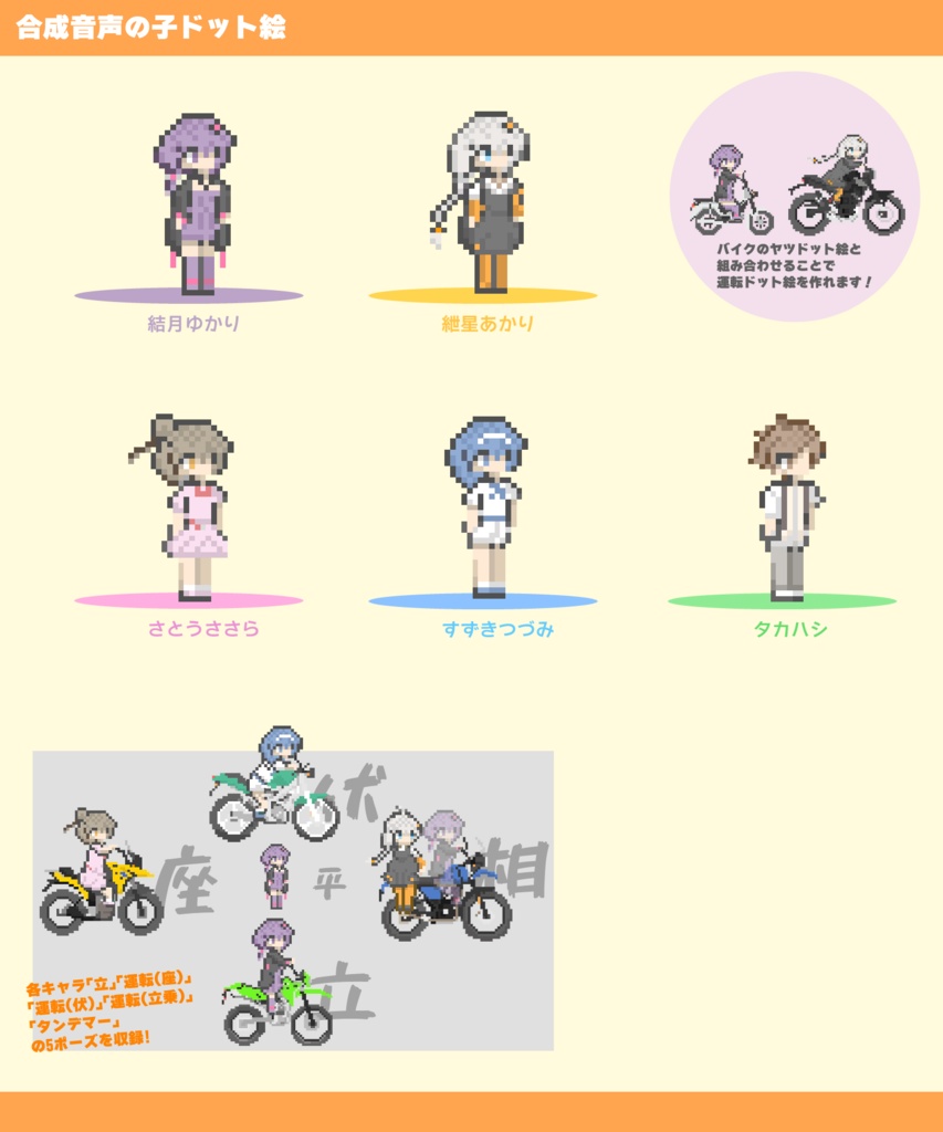 合成音声の子のドット絵のやつ素材