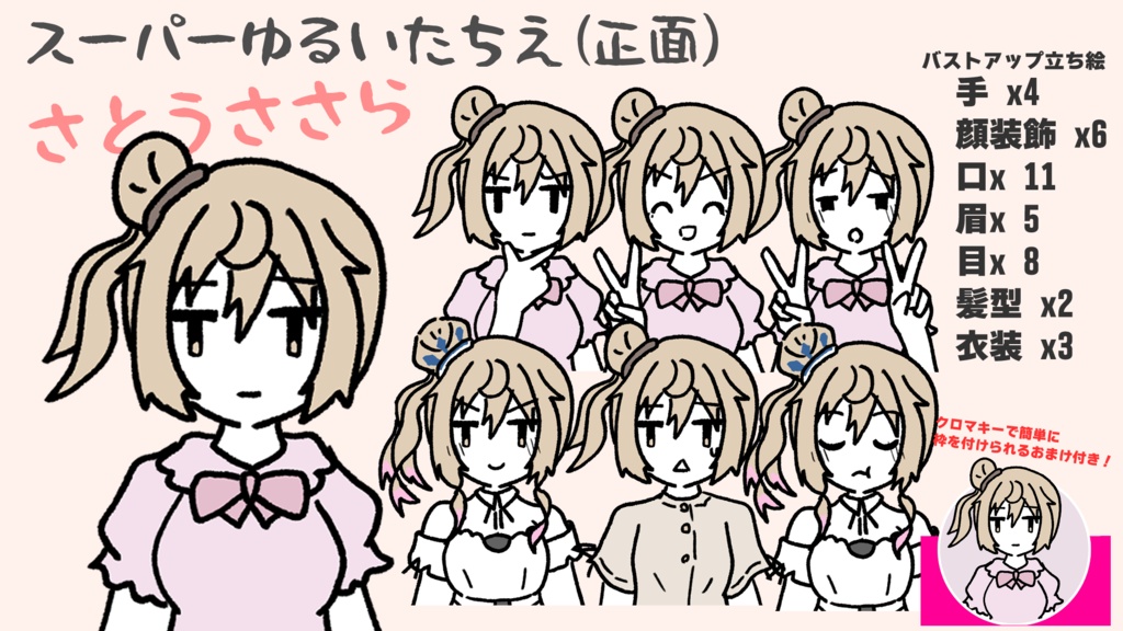 さとうささら：スーパーゆるい立ち絵(正面)