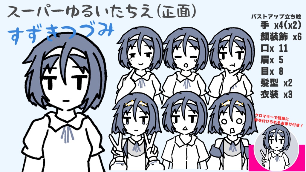 すずきつづみ：スーパーゆるい立ち絵(正面)
