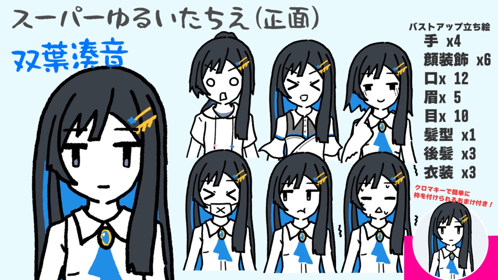 双葉湊音：スーパーゆるい立ち絵(正面)