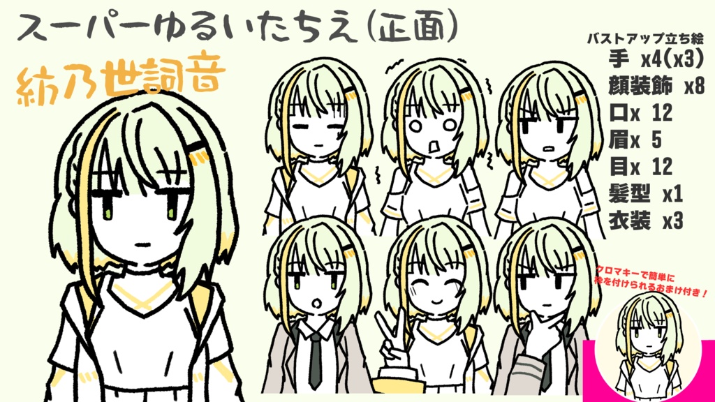 紡乃世詞音：スーパーゆるい立ち絵(正面)