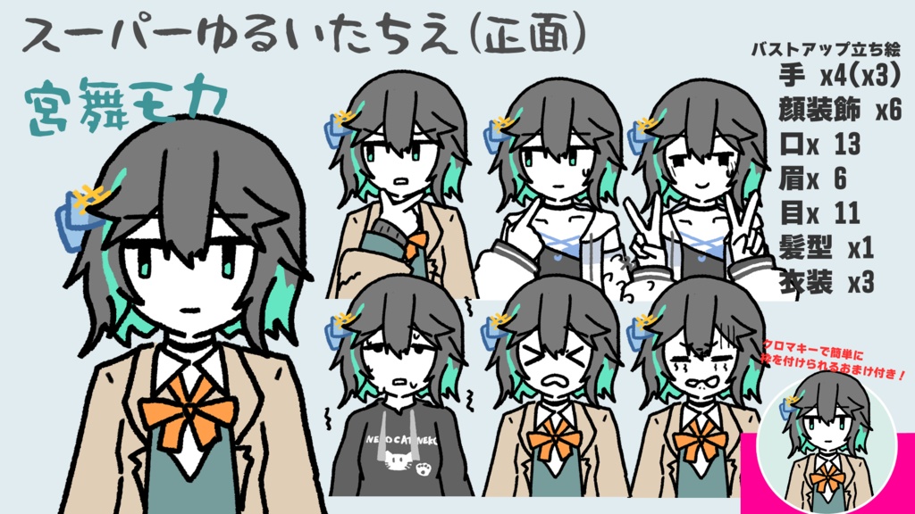 宮舞モカ：スーパーゆるい立ち絵(正面)