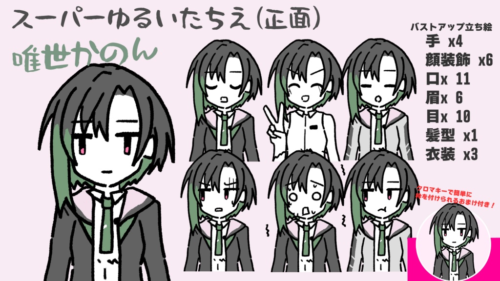 唯世かのん：スーパーゆるい立ち絵(正面)