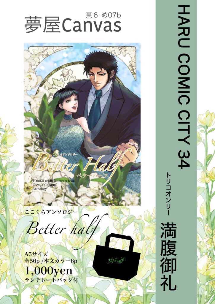 ココ×創作夢主（ここくら）アンソロ『Better Half』
