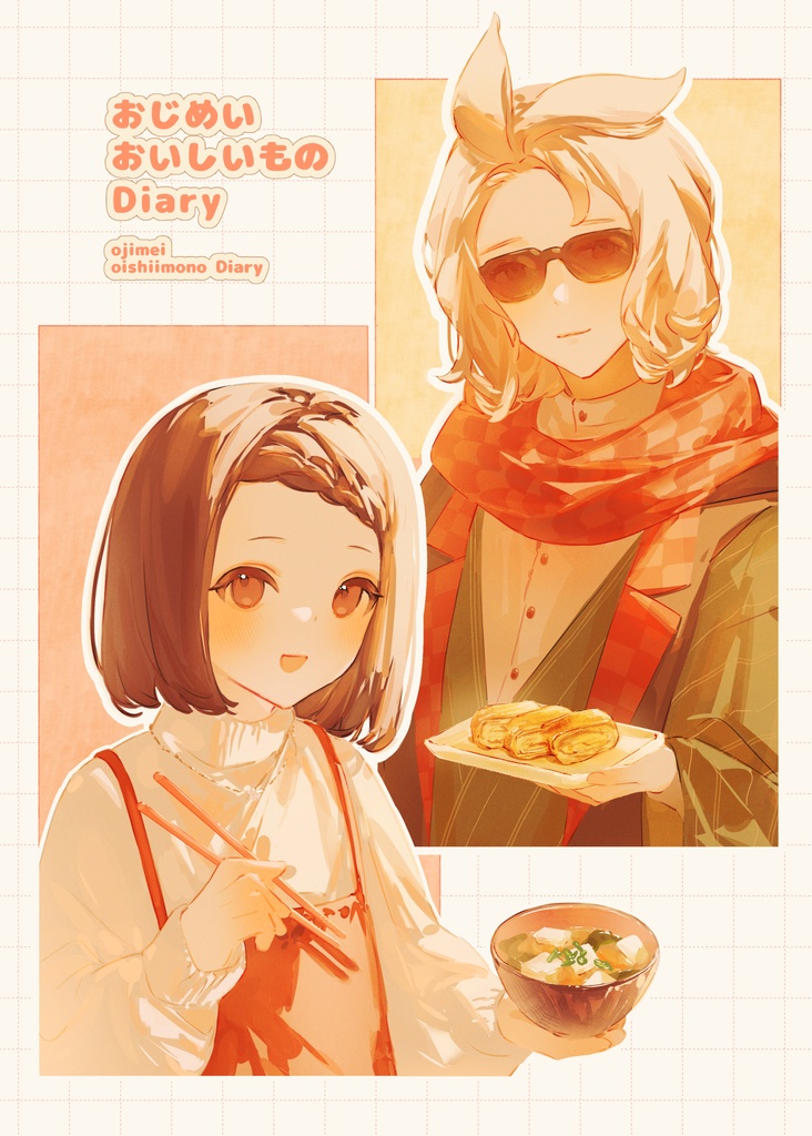 おじめい おいしいもの Diary