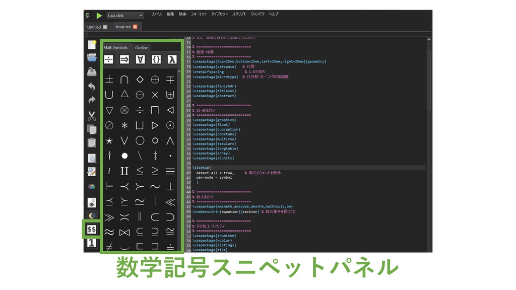 TeXTyping 【LaTeX用エディタ & PDF ビュアー】