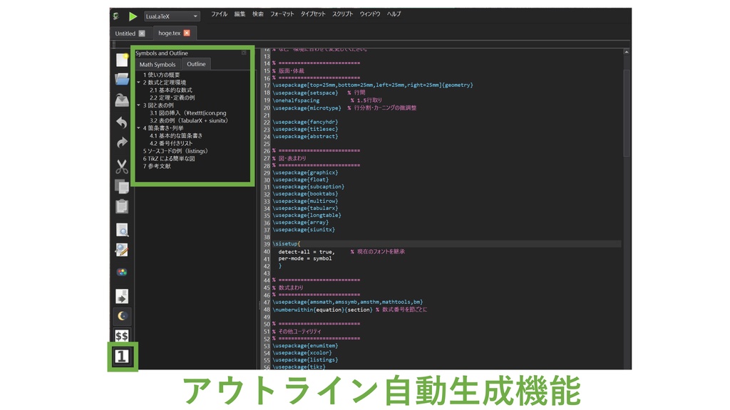 TeXTyping 【LaTeX用エディタ & PDF ビュアー】