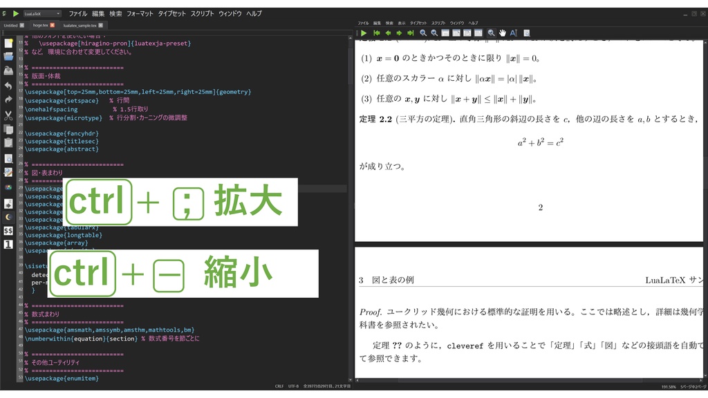 TeXTyping 【LaTeX用エディタ & PDF ビュアー】
