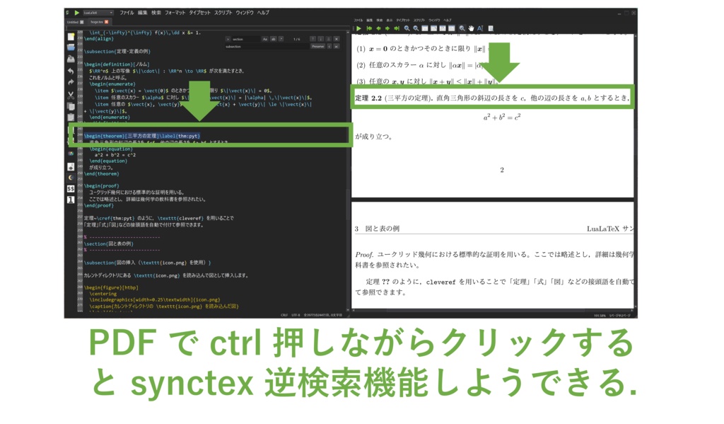 TeXTyping 【LaTeX用エディタ & PDF ビュアー】