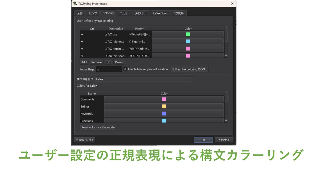 TeXTyping 【LaTeX用エディタ & PDF ビュアー】
