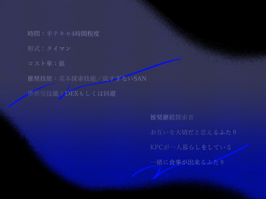 【CoC6th】黄泉の客人と案内人【SPLL:E192334】