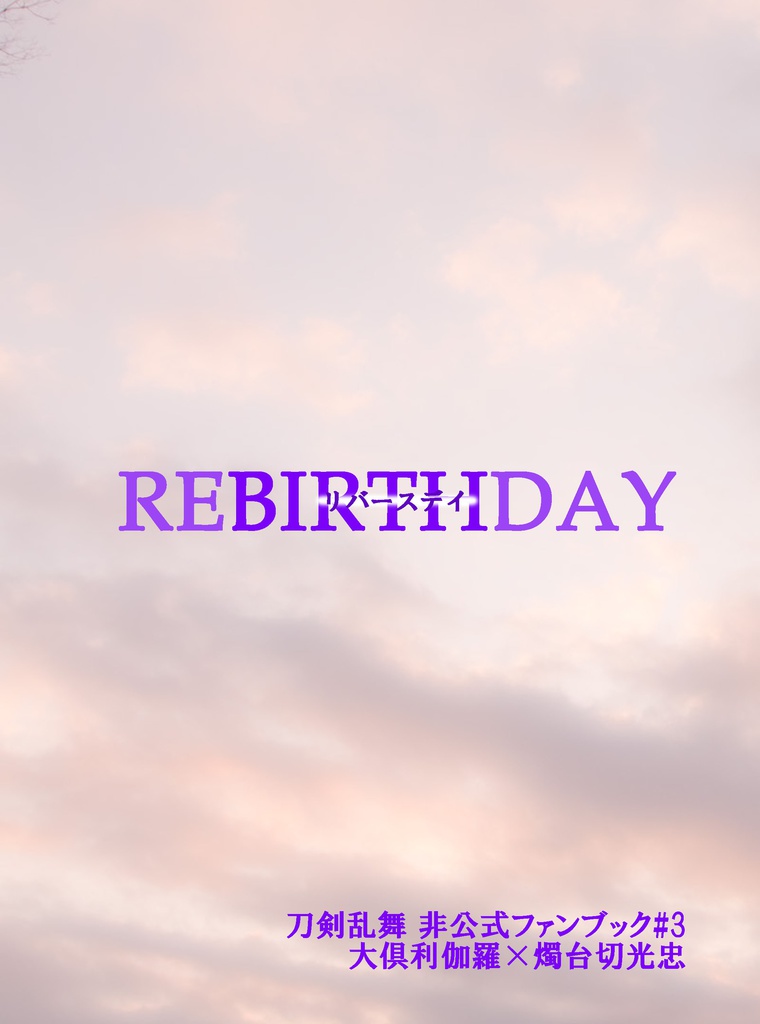 REBIRTHDAY